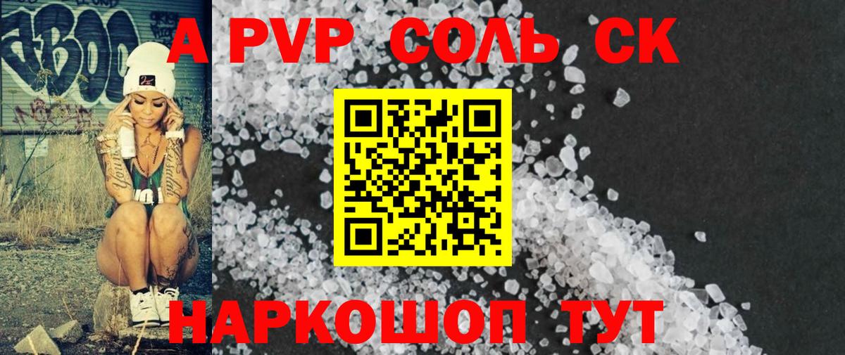 A PVP Соль Нижний Тагил