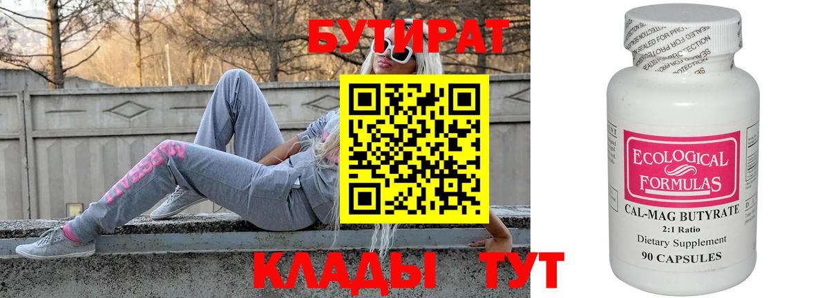 Бутират 99% Нижний Тагил