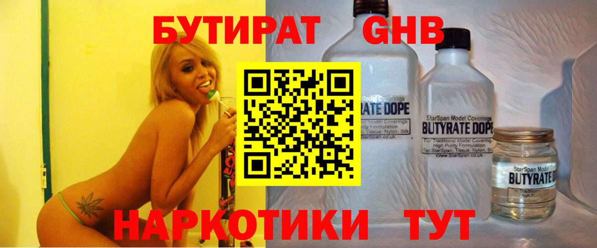 Нижний Тагил  Бутират оксибутират  Бутират  Вход с VPN 
