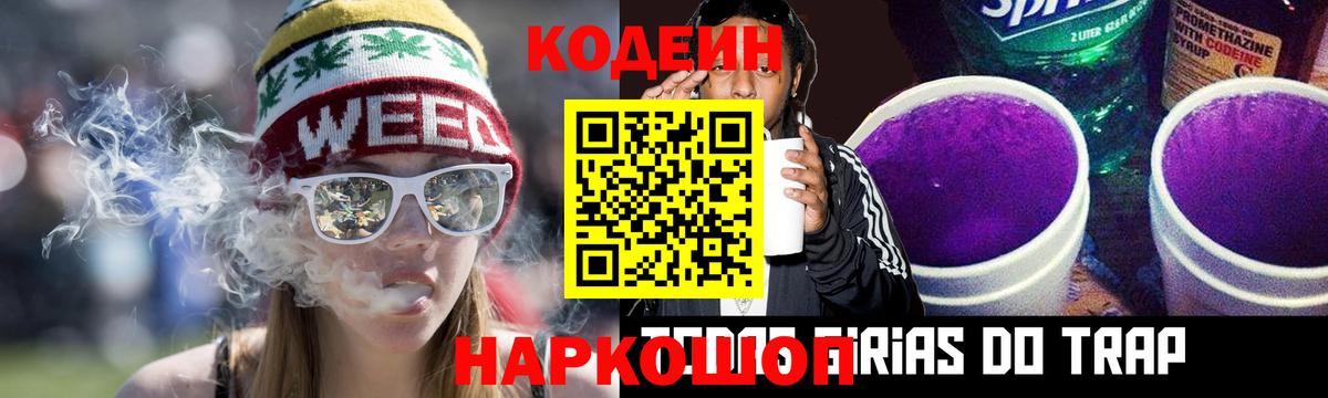 Нижний Тагил  Codein напиток Lean (лин)  Вход с VPN 