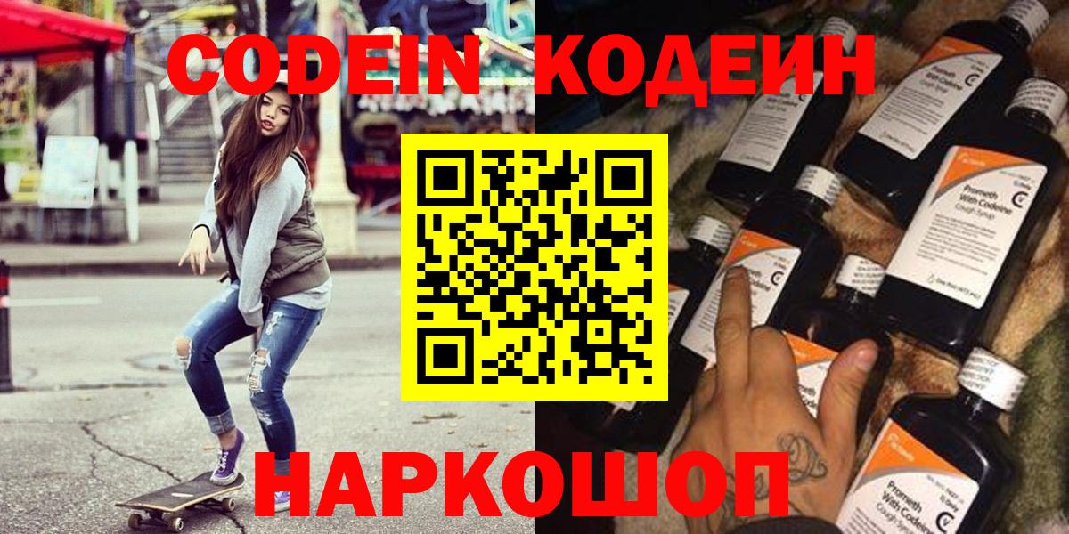 Codein Purple Drank Нижний Тагил