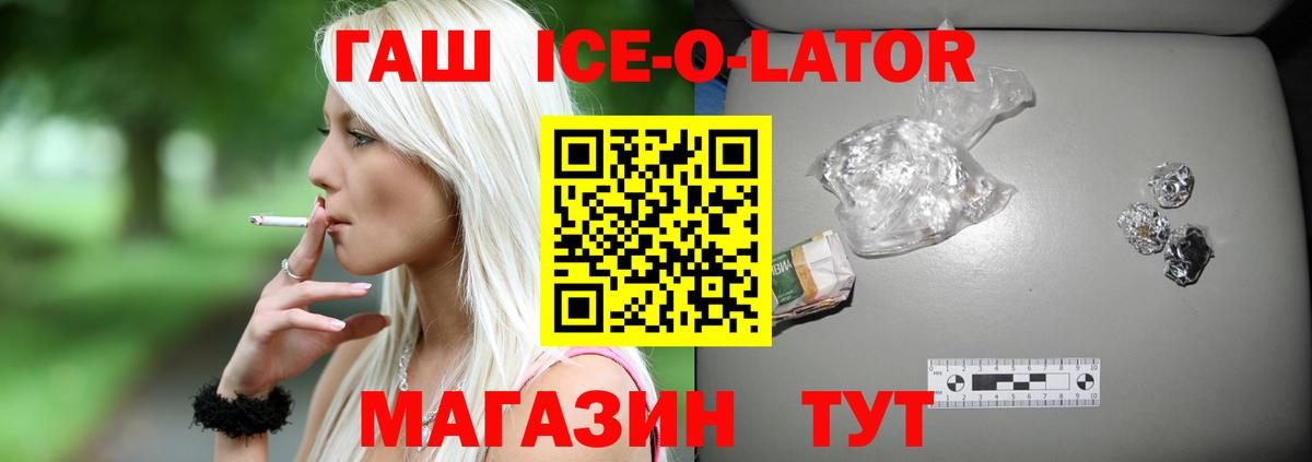 Нижний Тагил  ГАШ ice o lator  дарнет шоп  Вход с VPN  ГАШИШ 